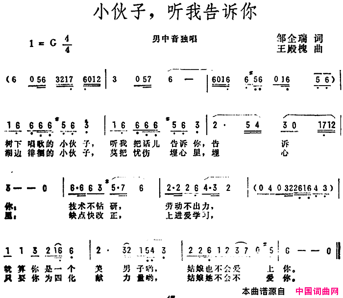 小伙子，听我告诉你简谱