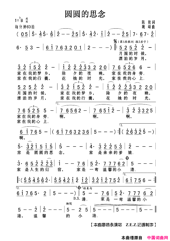 圆圆的思念简谱