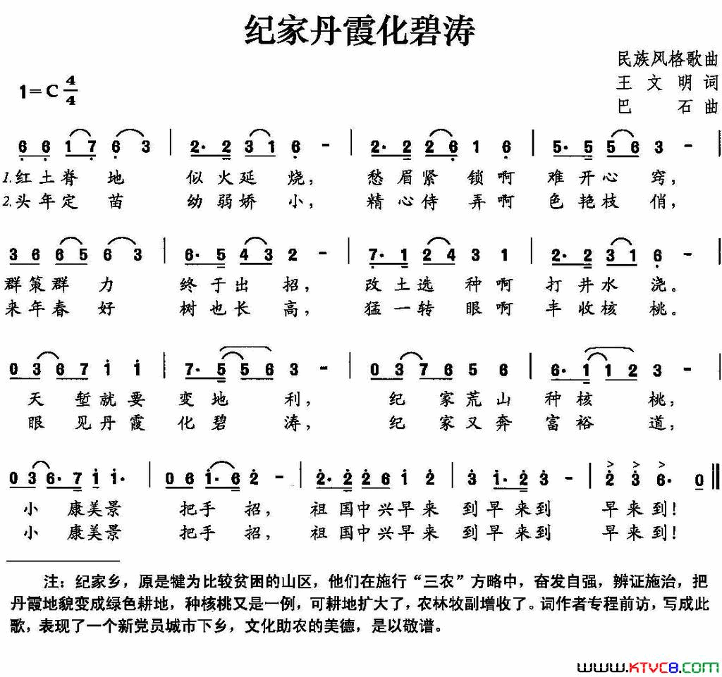 纪家丹霞化碧涛简谱