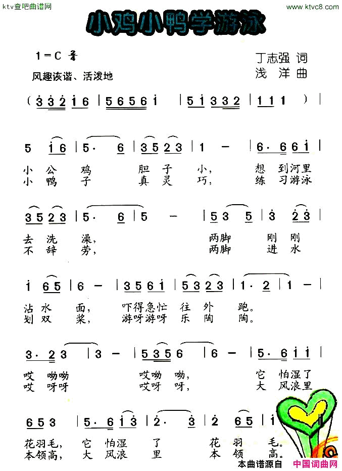 小鸡小鸭学游泳简谱