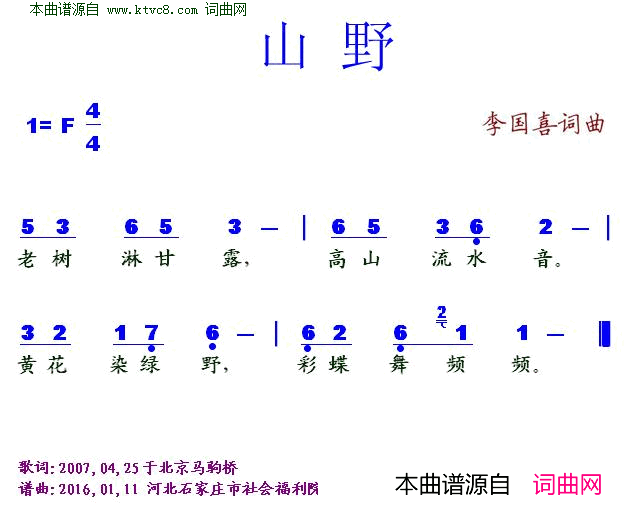 山野简谱