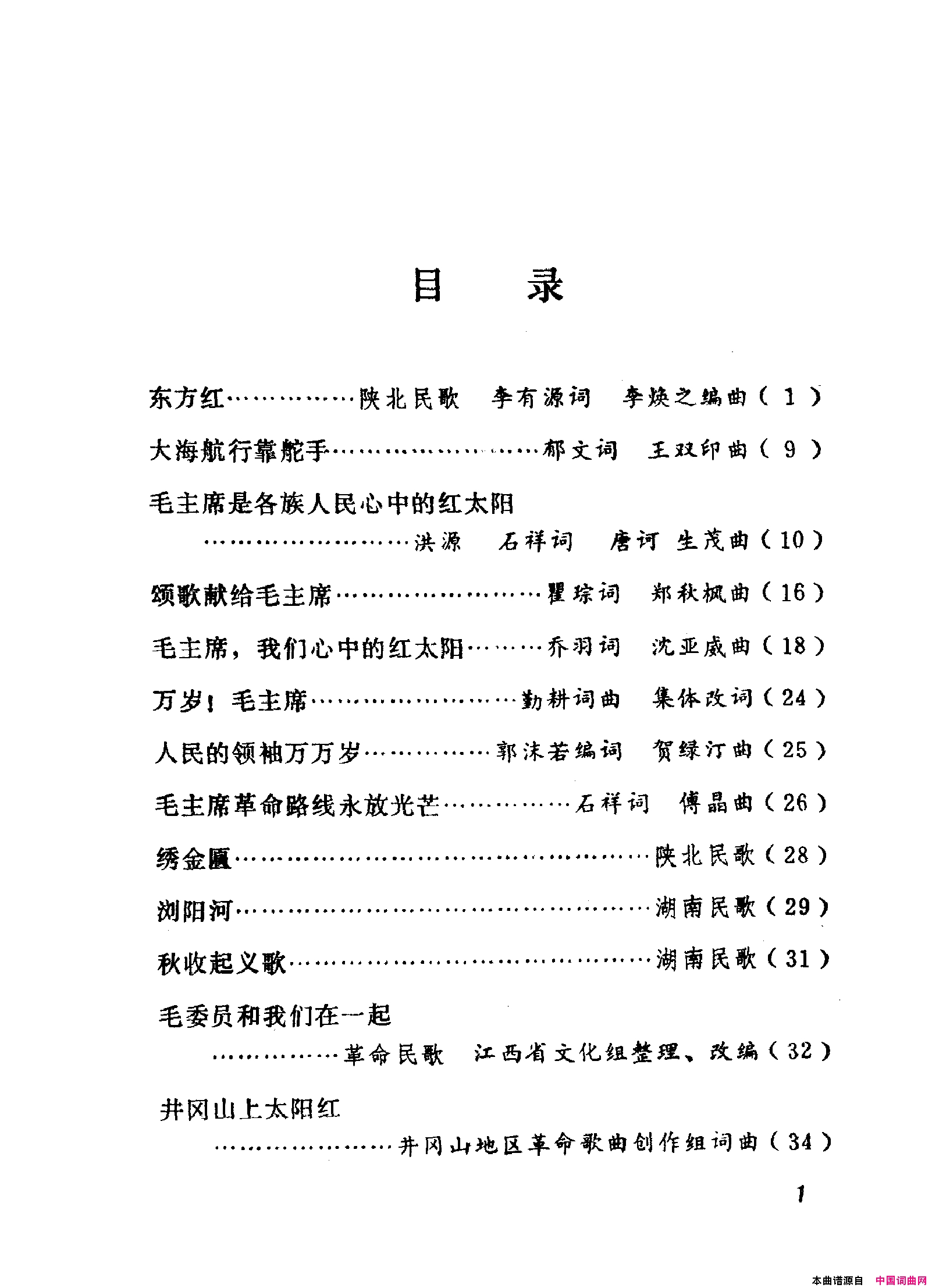 颂歌献给毛主席歌曲集000_050简谱