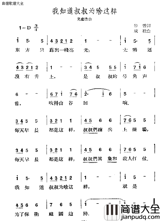 我知道叔叔为啥这样简谱