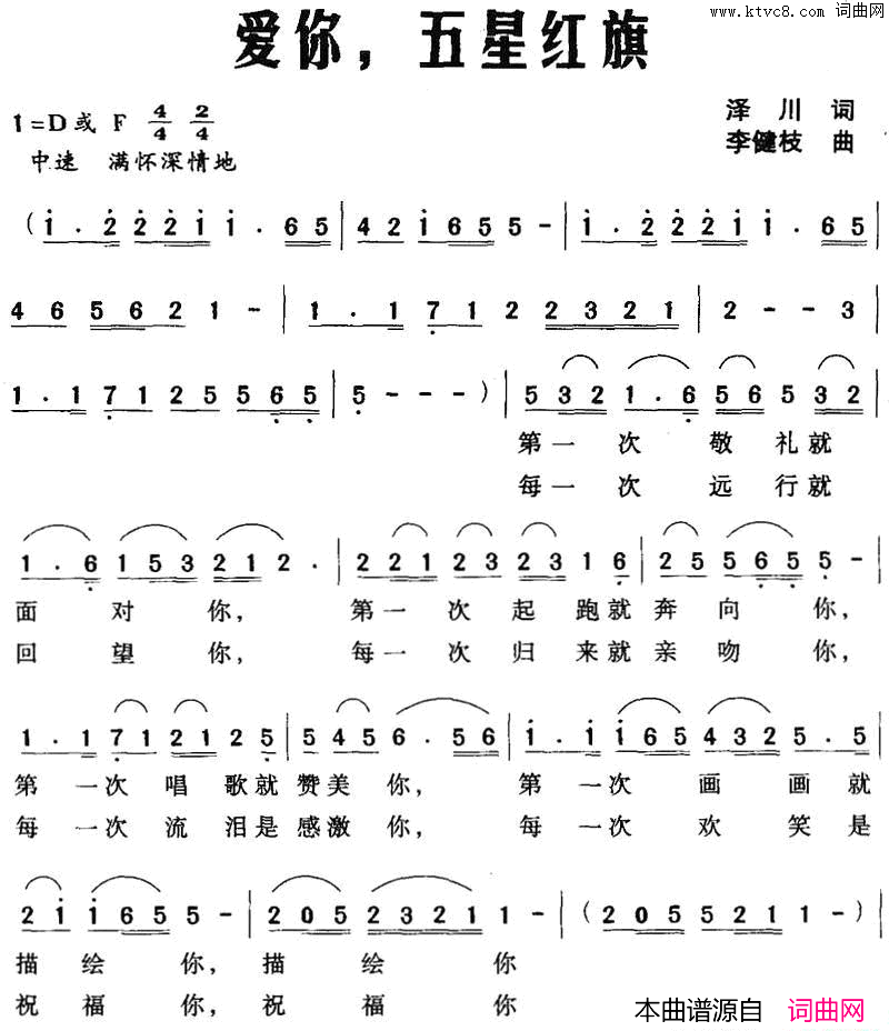 爱你，五星红旗简谱