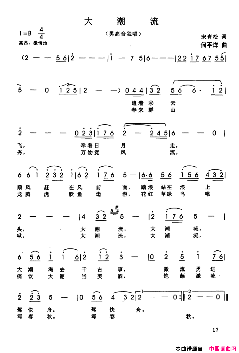 大潮流宋青松词何平洋曲大潮流宋青松词_何平洋曲简谱