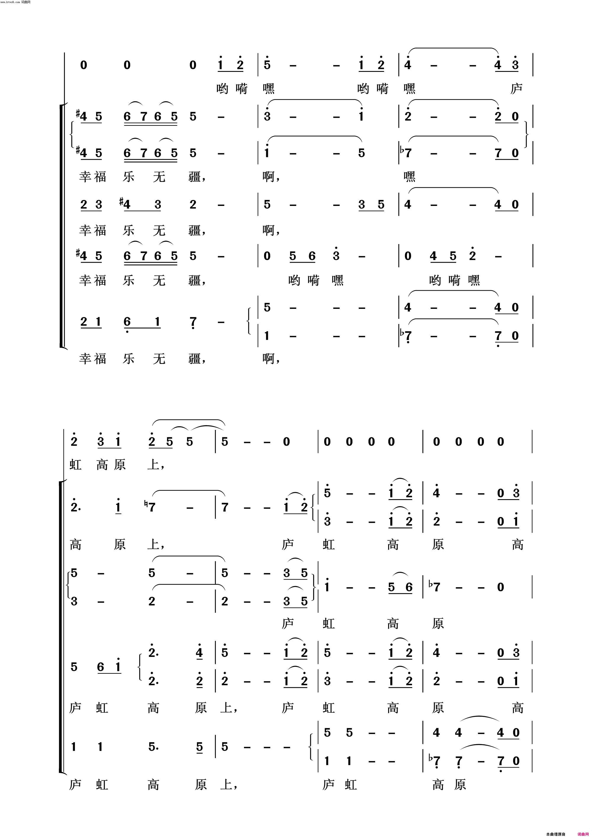 庐虹高原常青放歌二简谱