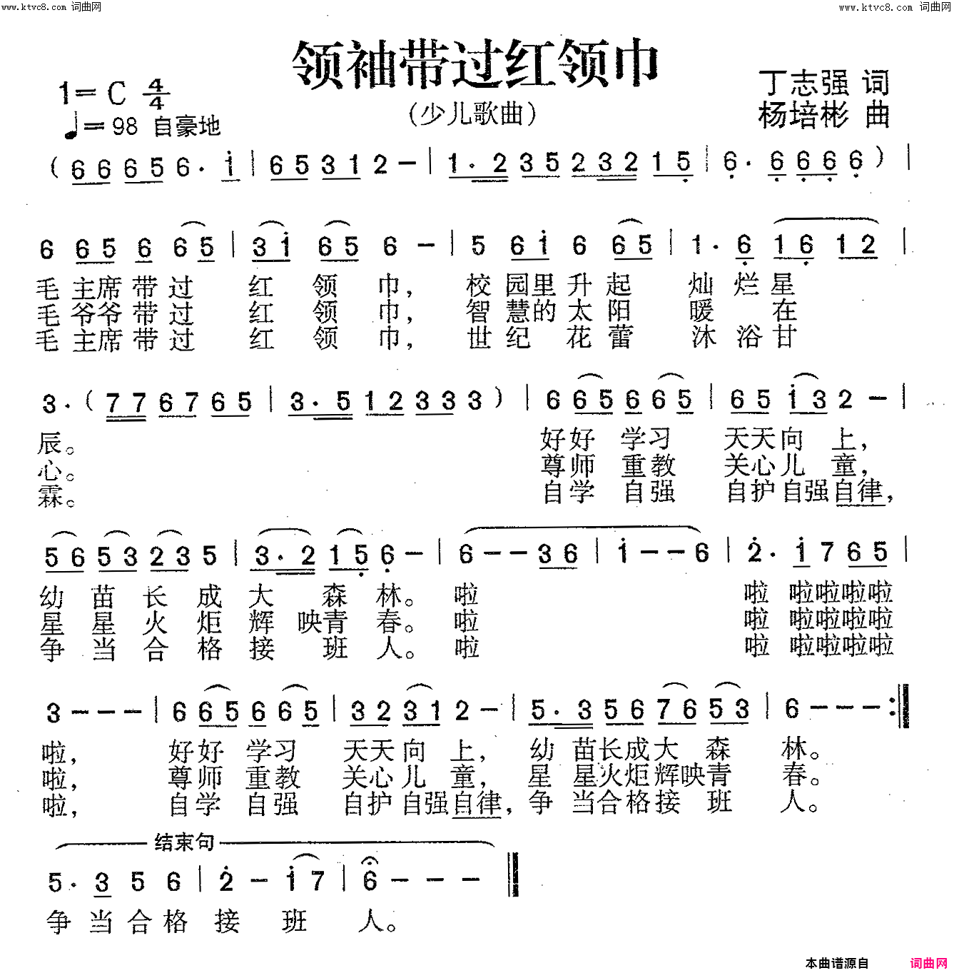 领袖带过红领巾少儿歌曲简谱