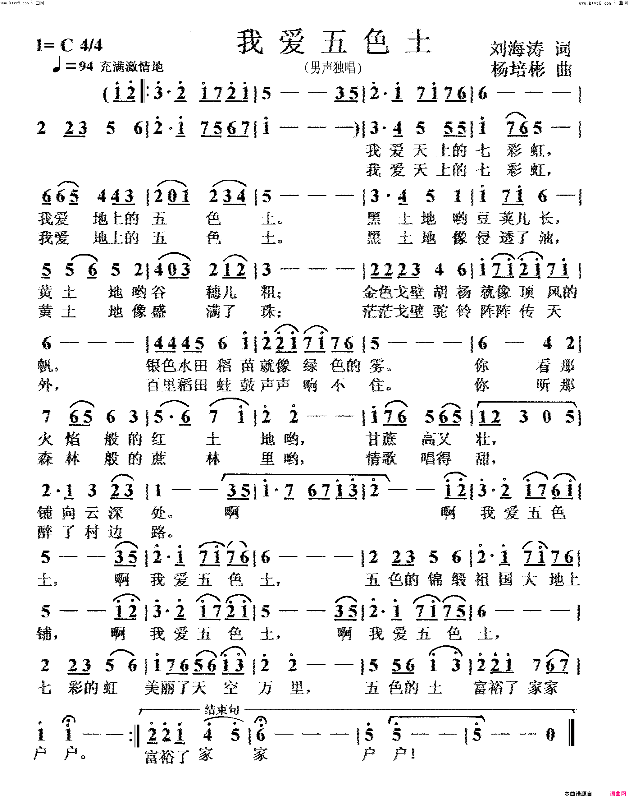 我爱五色土独唱简谱