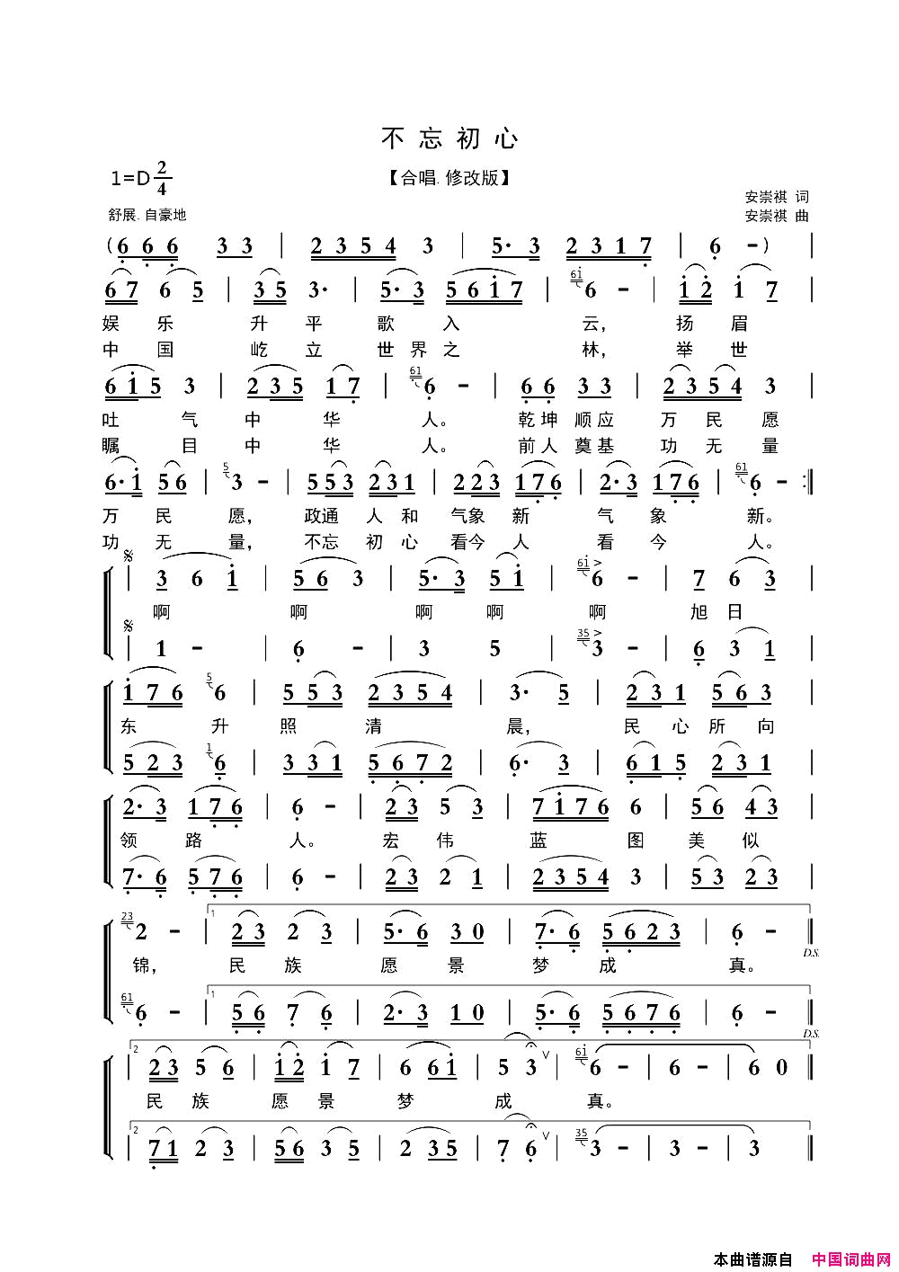 不忘初心合唱·版修改简谱