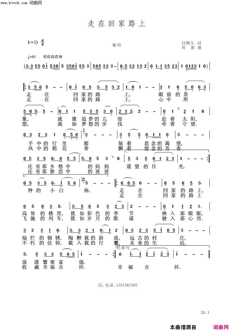 走在回家路上简谱