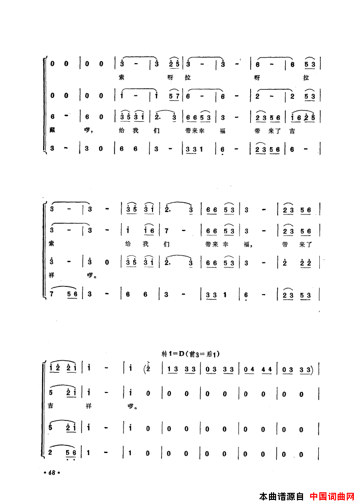 音乐舞蹈史诗中国革命之歌歌曲集01_50简谱