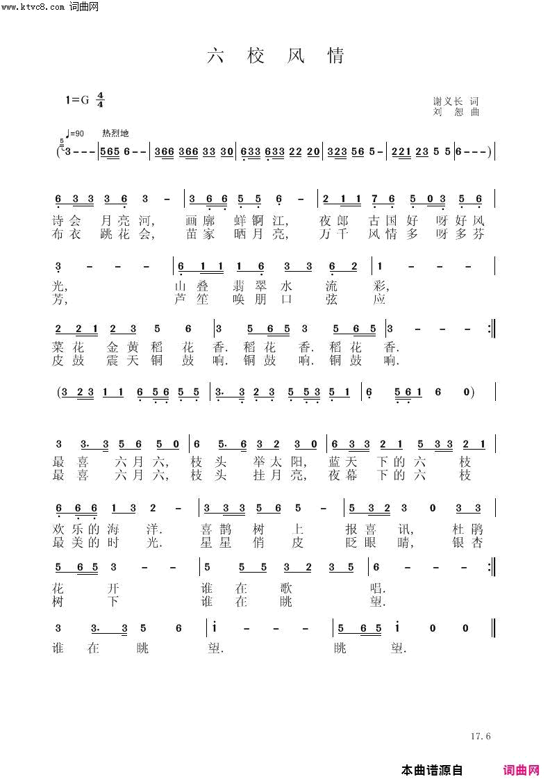 六枝风情简谱