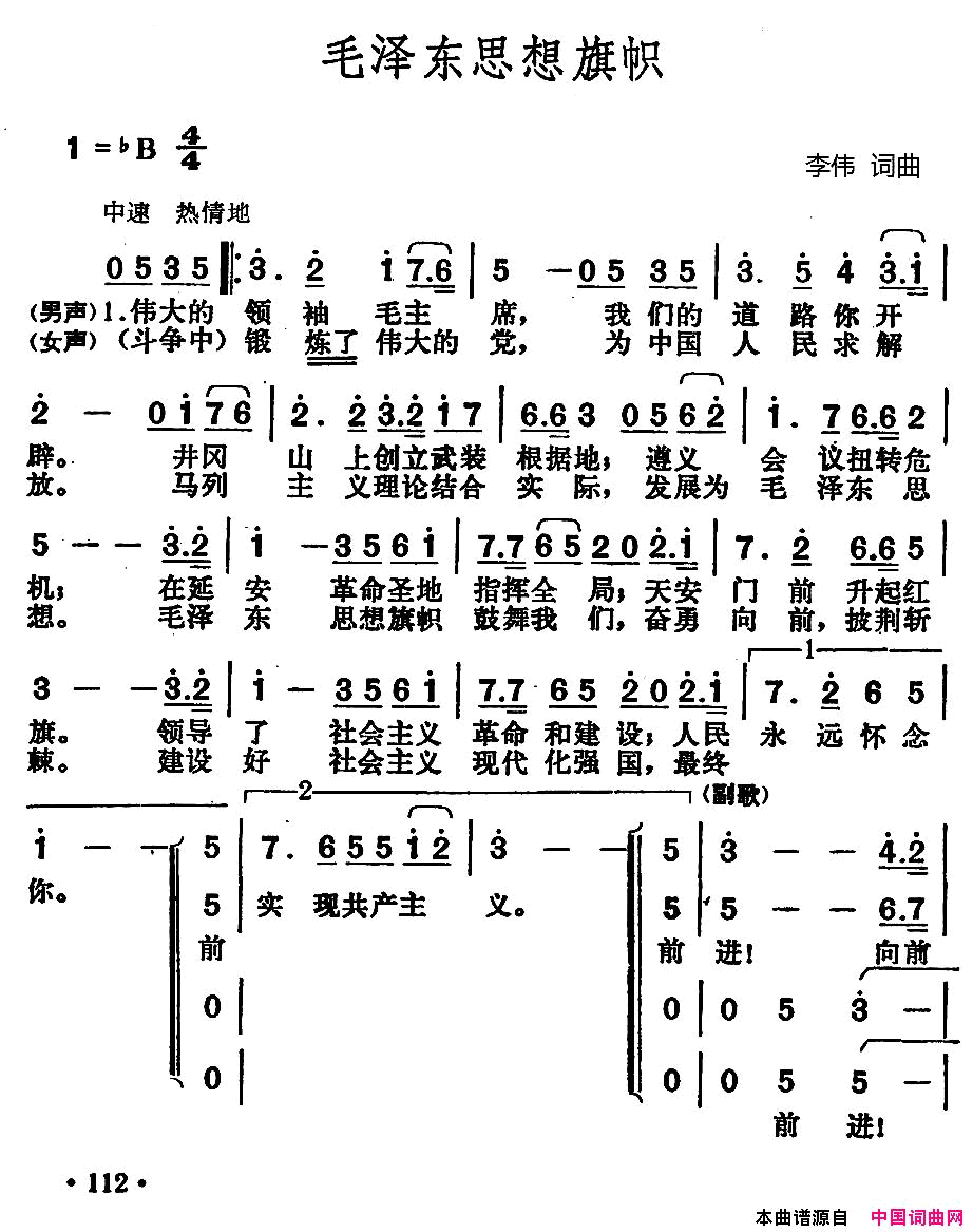 毛泽东思想旗帜简谱