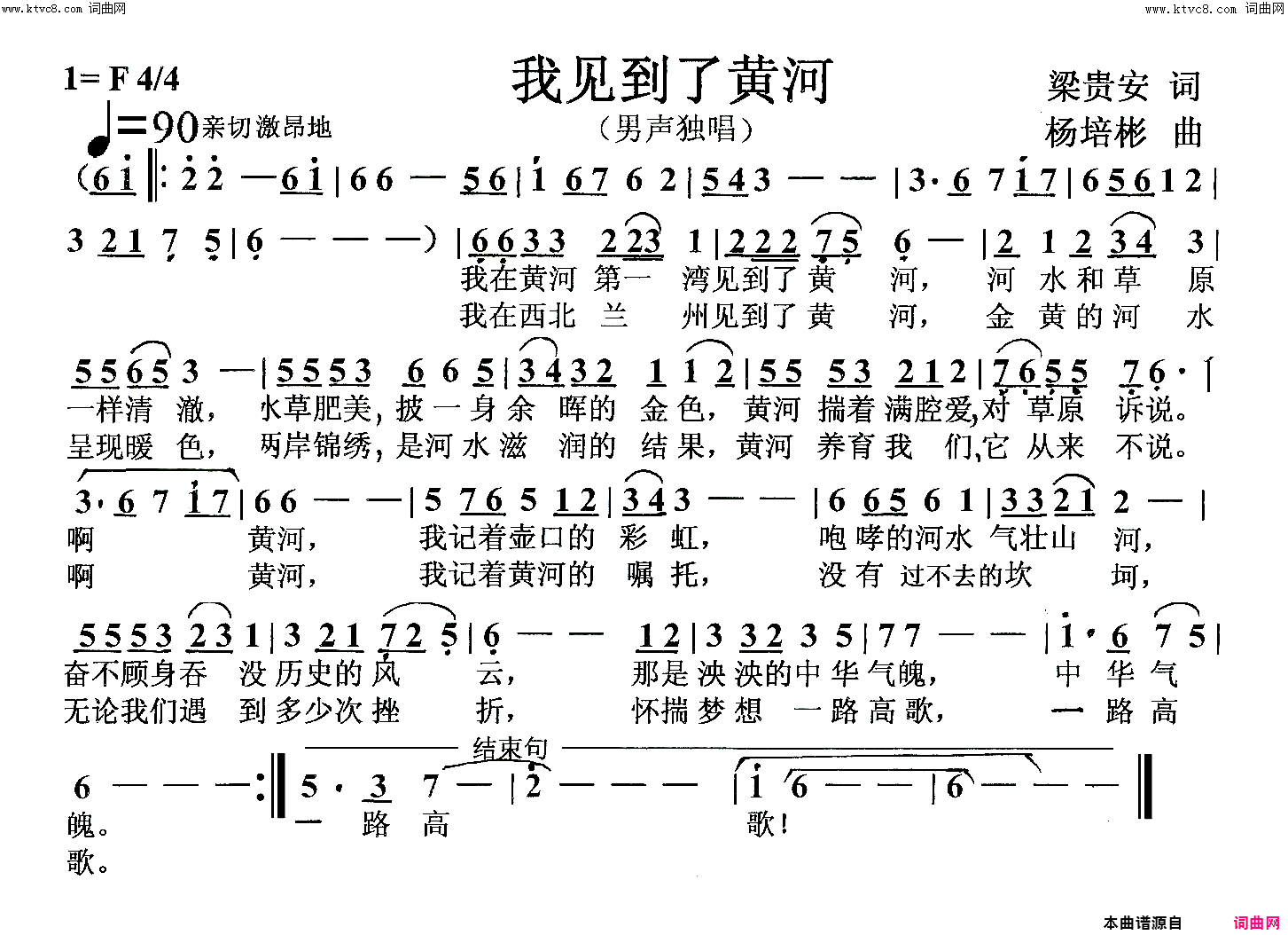 我见到了黄河男声独唱简谱