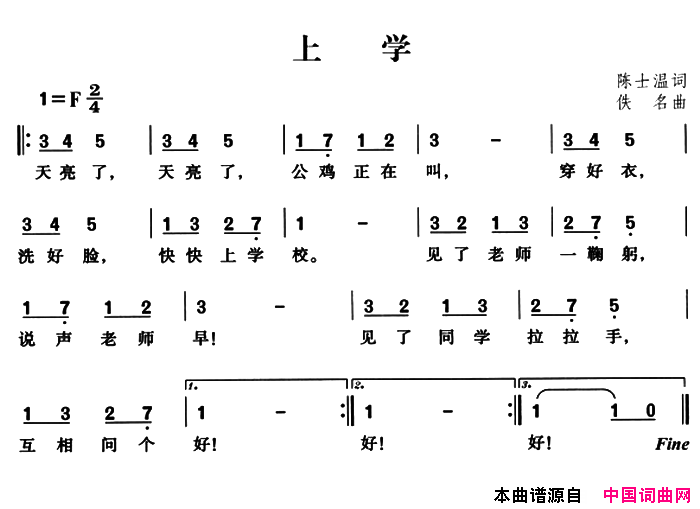 上学陈世温词佚名曲上学陈世温词_佚名曲简谱