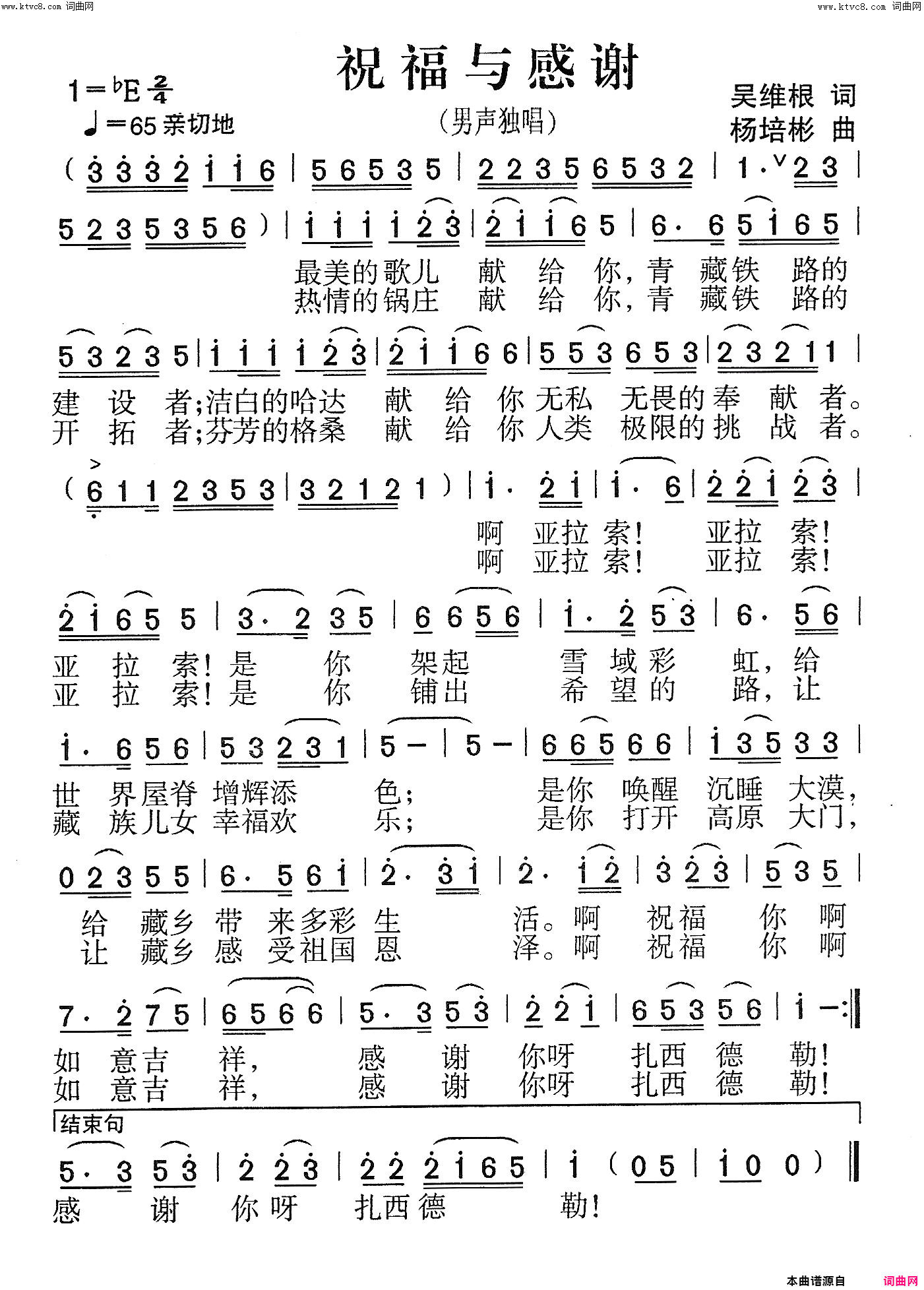 祝福与感谢男声独唱简谱