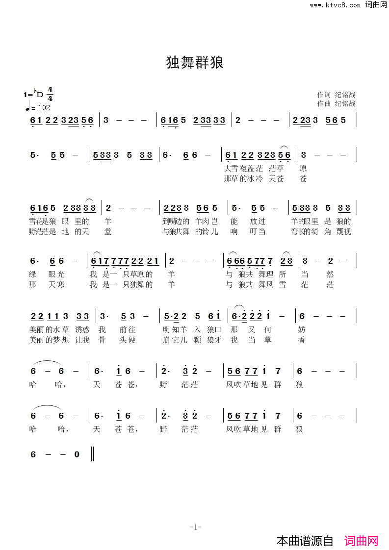 独舞群狼简谱