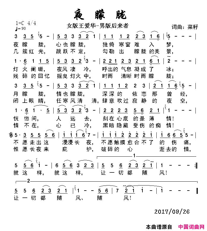 夜朦胧简谱_王爱华演唱_菜籽/菜籽词曲