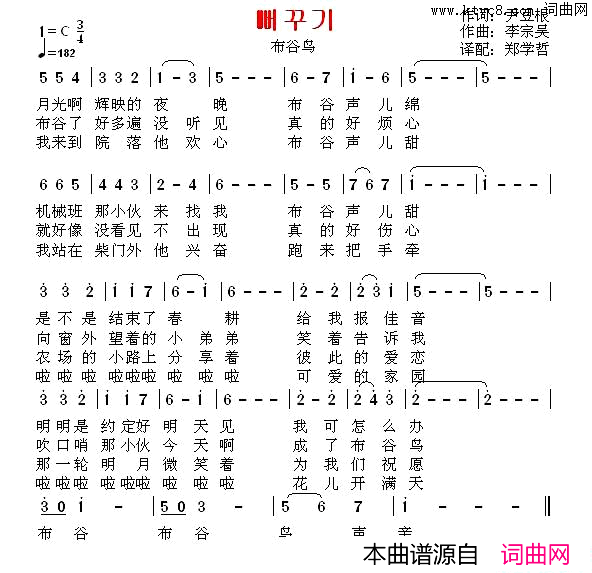 [朝鲜]布谷鸟中文版简谱