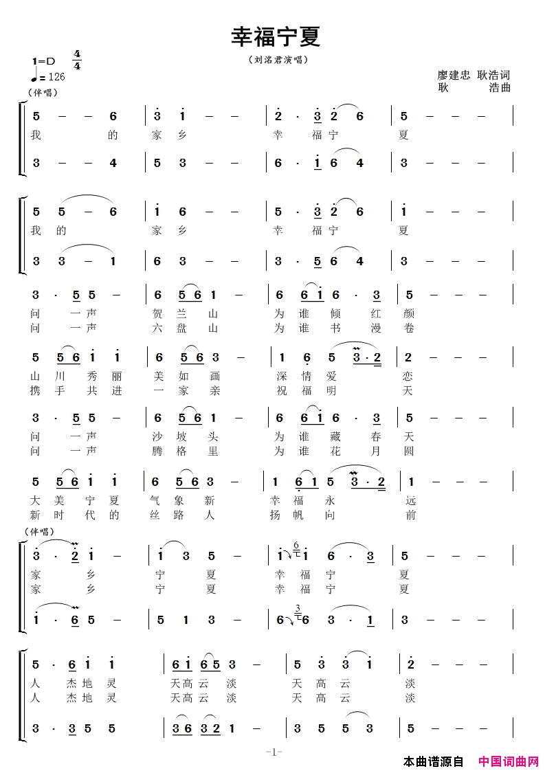 幸福宁夏简谱_刘洺君演唱_廖建忠、耿浩/耿浩词曲