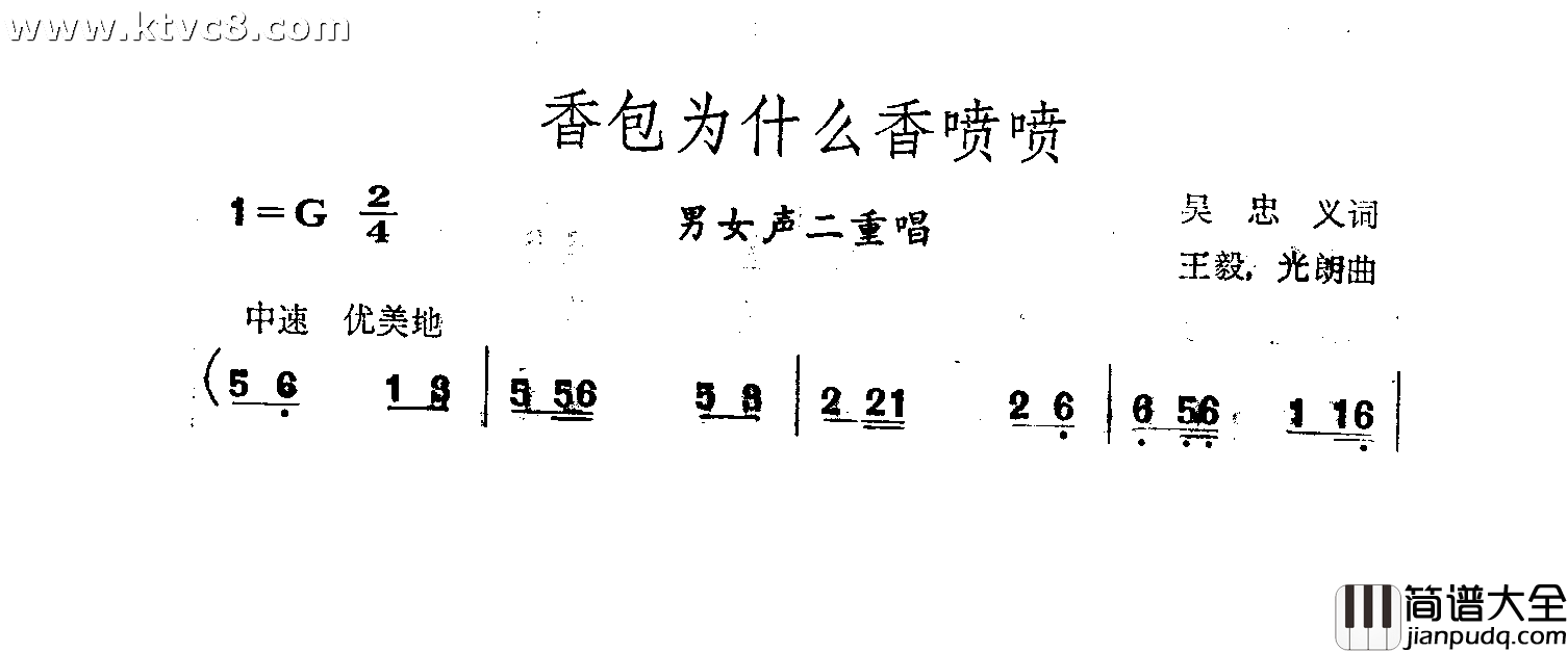 香包未声明香喷喷简谱