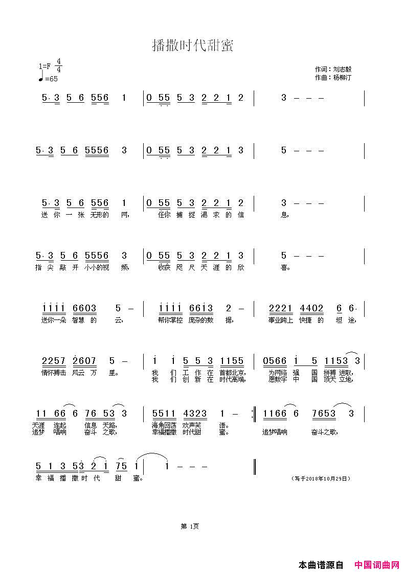 播撒时代甜蜜刘志毅词_杨柳汀曲简谱