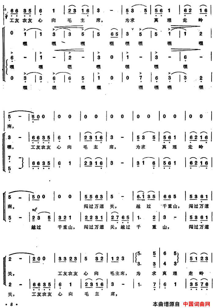 _毛泽东同志主办农民运动讲习所颂歌_组曲：二、工农心向毛主席简谱