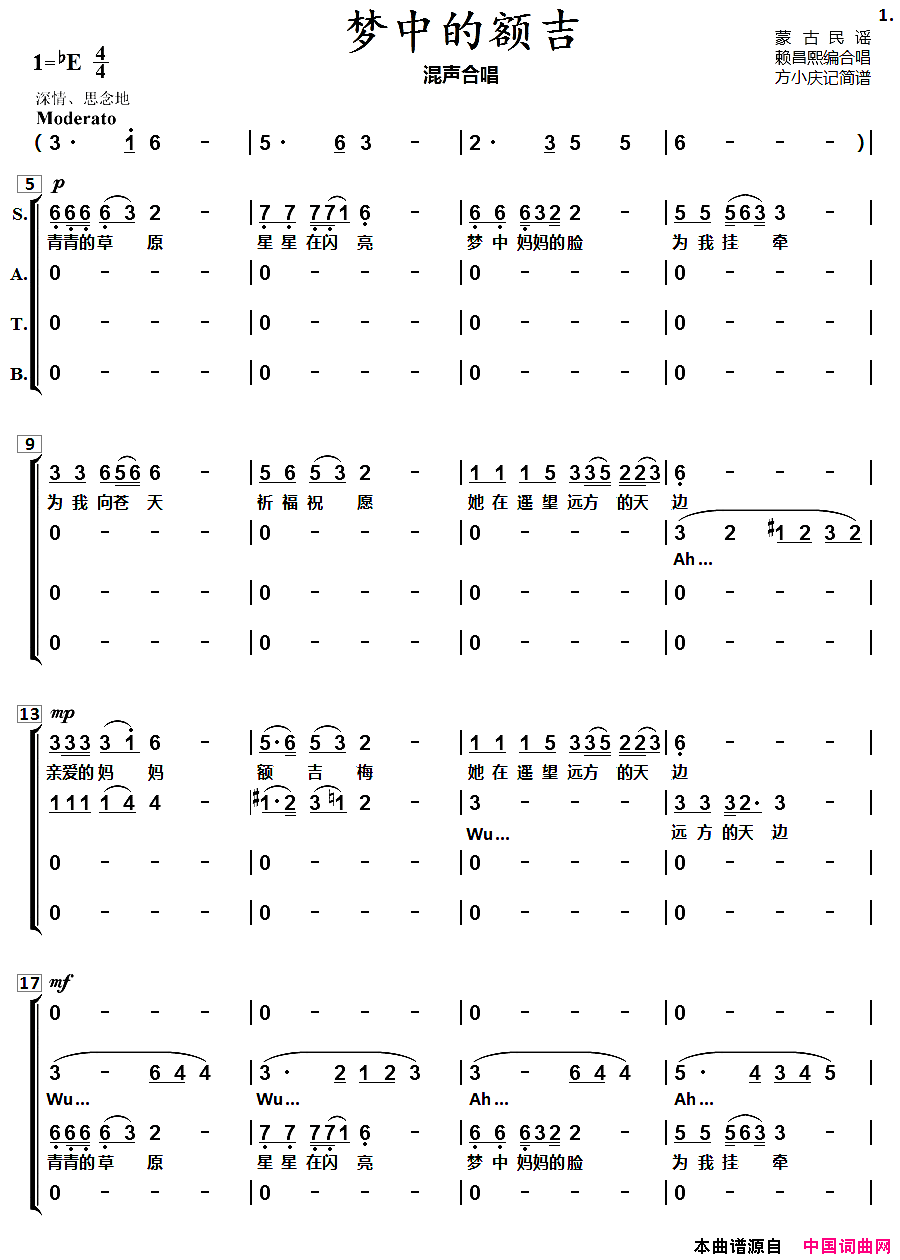 梦中的额吉混声合唱、赖昌熙编合唱版简谱