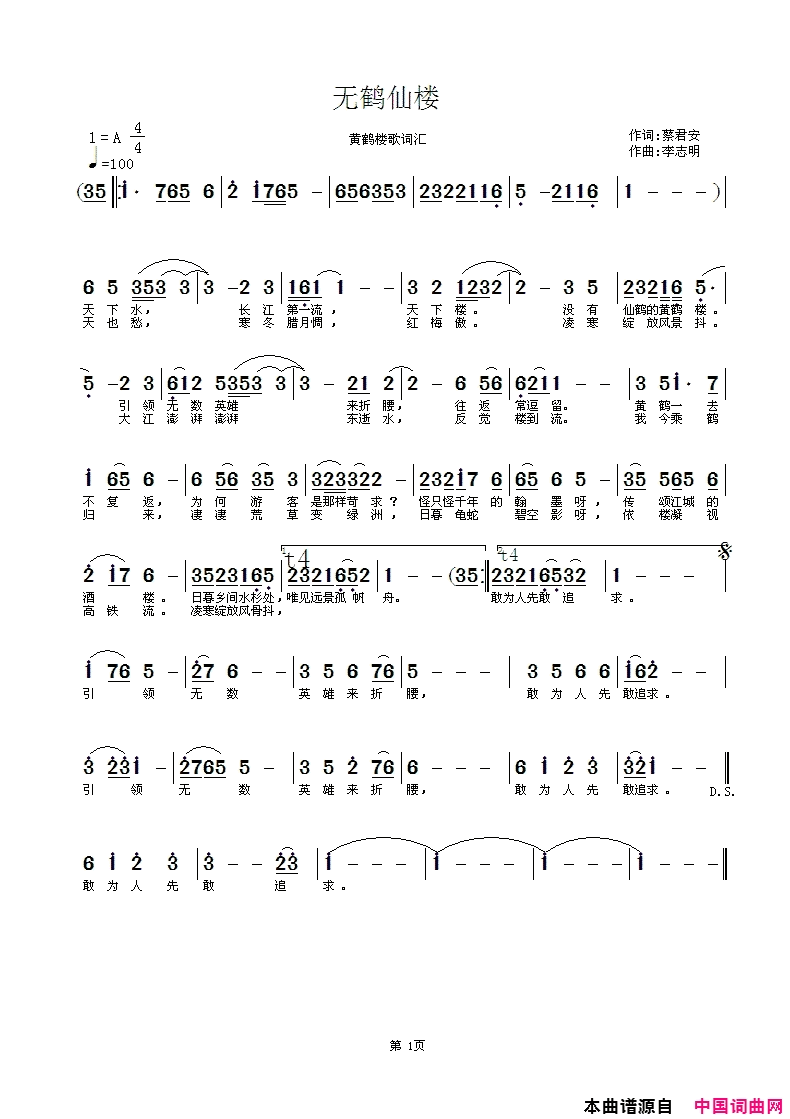 无鹤仙楼黄鹤楼歌词汇简谱