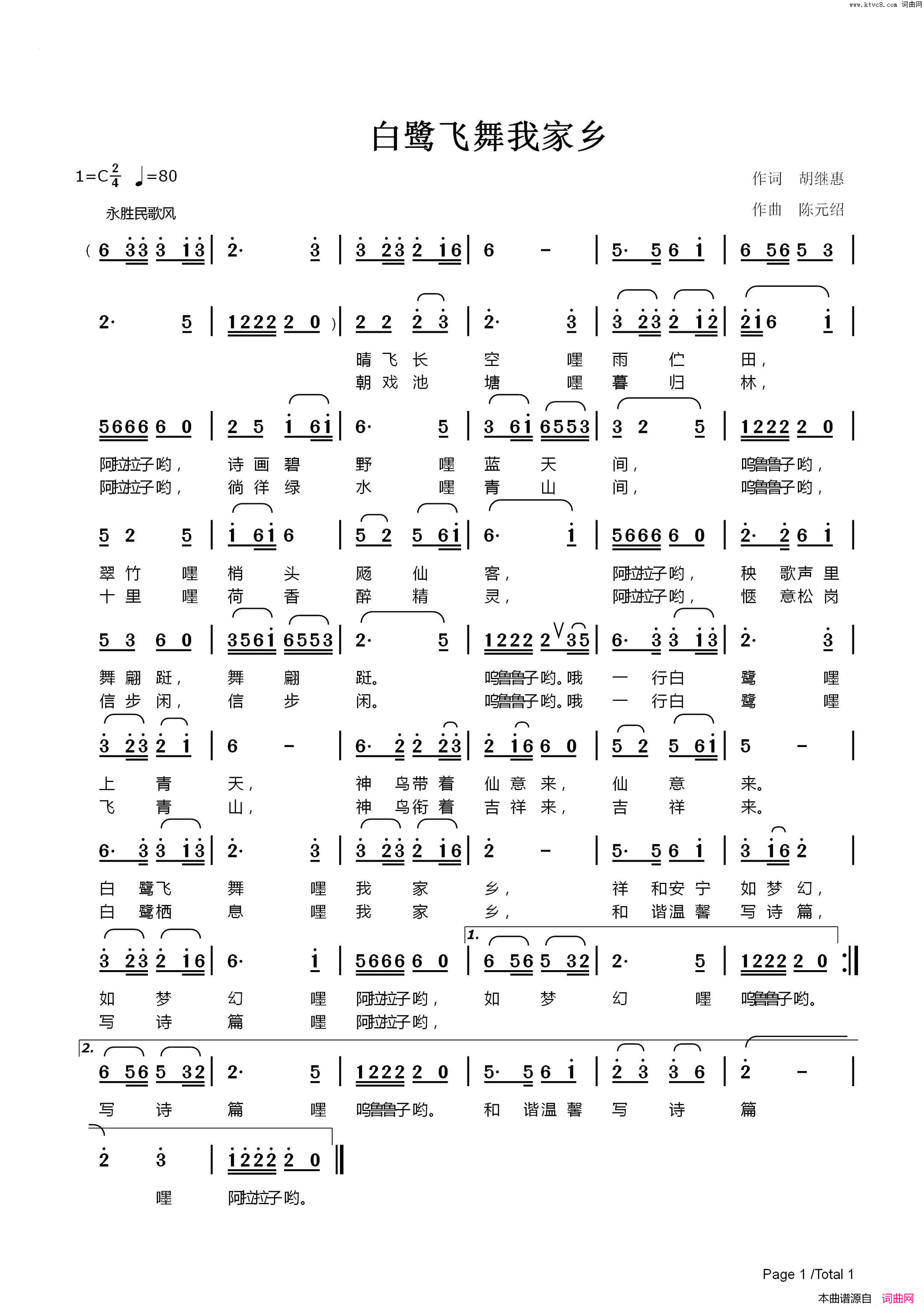 白鹭飞舞我家乡简谱_陈元绍演唱_胡继惠/陈元绍词曲