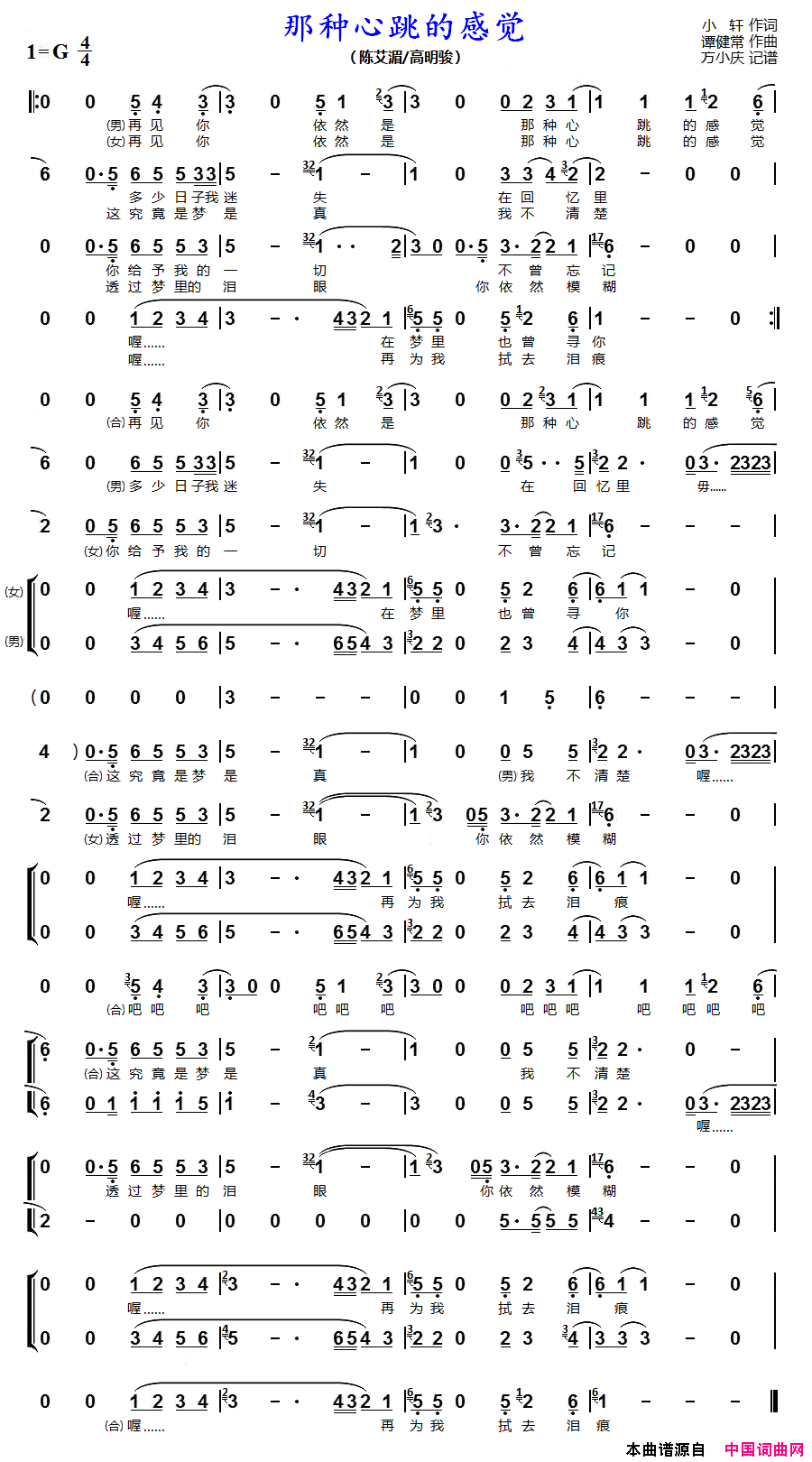 那种心跳的感觉男女声二重唱简谱_陈艾湄演唱_小轩/谭健常词曲