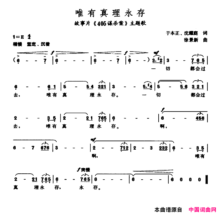 唯有真理永存电影_405谋杀案_主题歌简谱