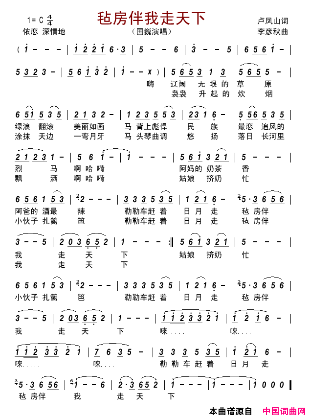 毡房伴我走天下简谱