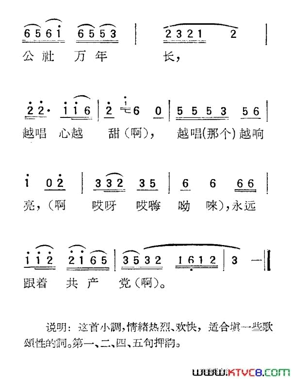 苏北小调：穿心调简谱