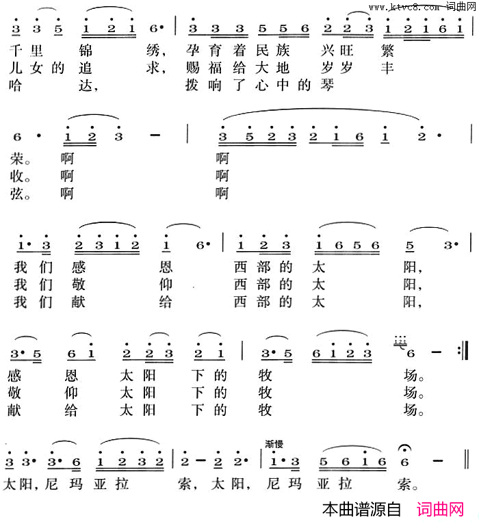 西部的太阳简谱