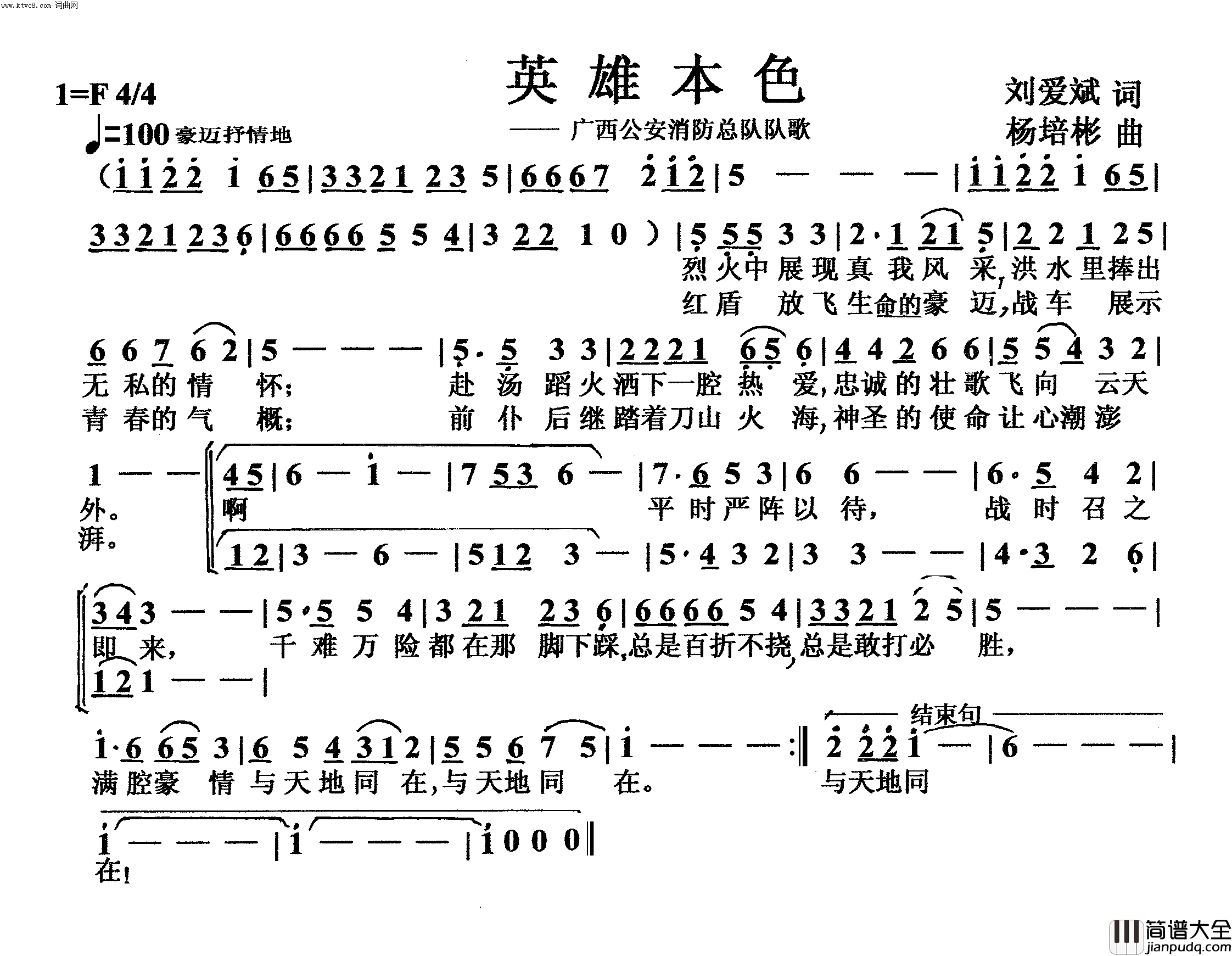 英雄本色消防总队队歌简谱