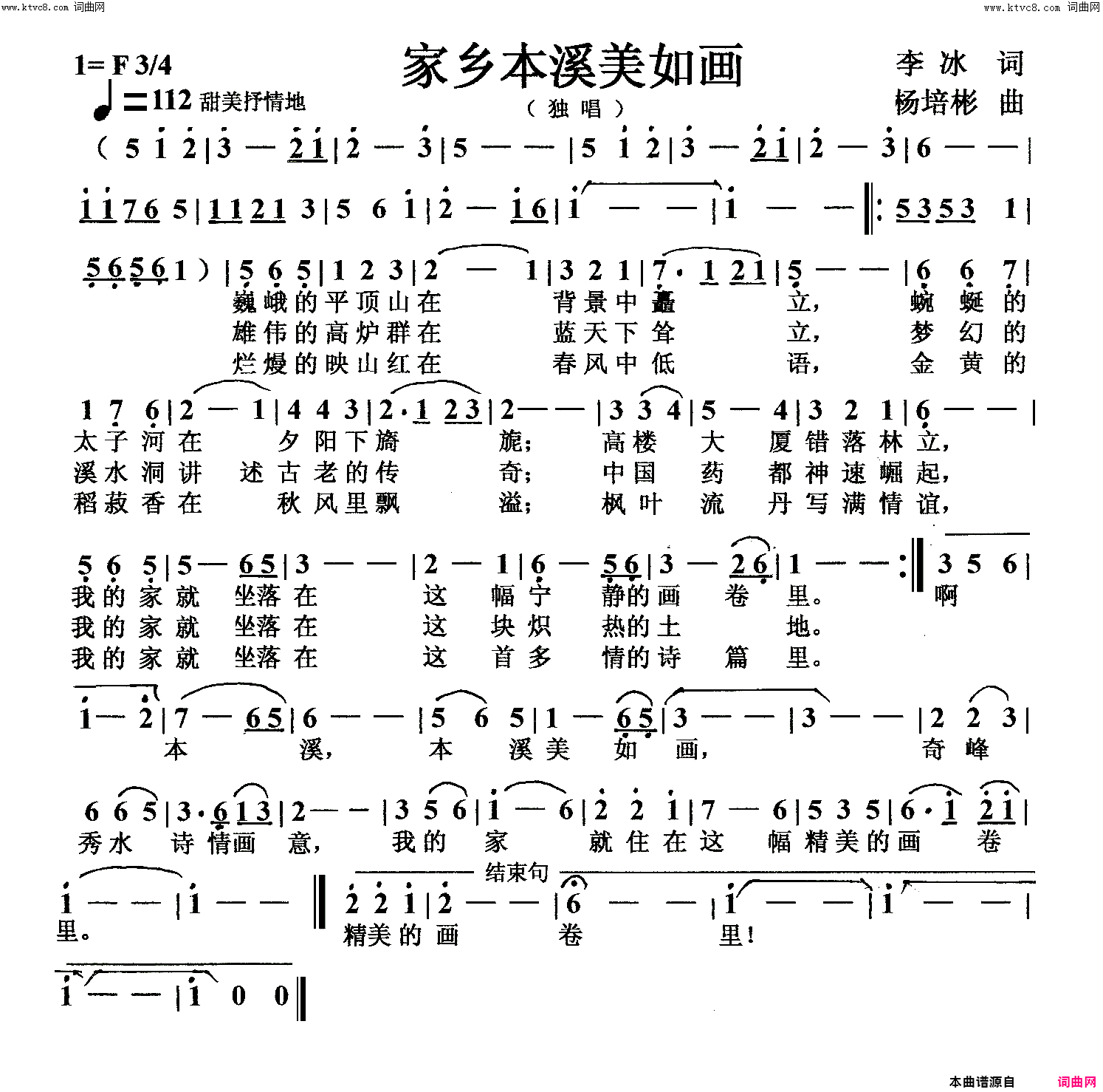 家乡本溪美如画独唱简谱