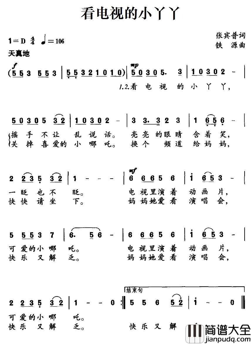 看电视的小丫丫简谱