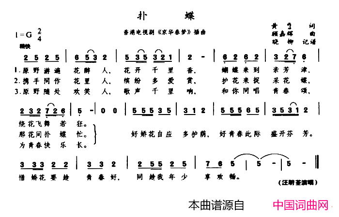 扑蝶简谱_汪明荃演唱_黄霑/顾嘉辉词曲