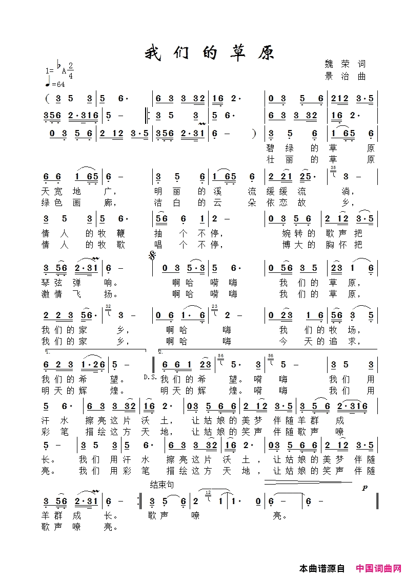 我们的草原_陈志强版简谱_晨志强演唱_魏荣/范景治词曲