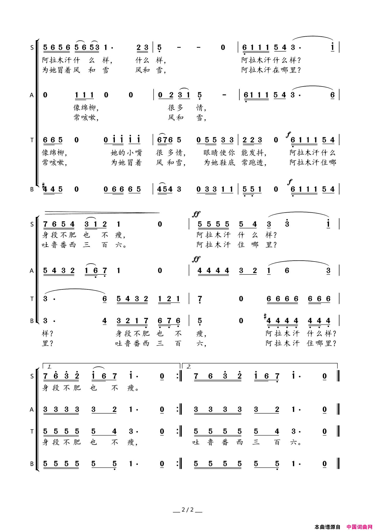 阿拉木汗混声合唱简谱_中央乐团合唱团演唱_新疆民歌/谢功成词曲