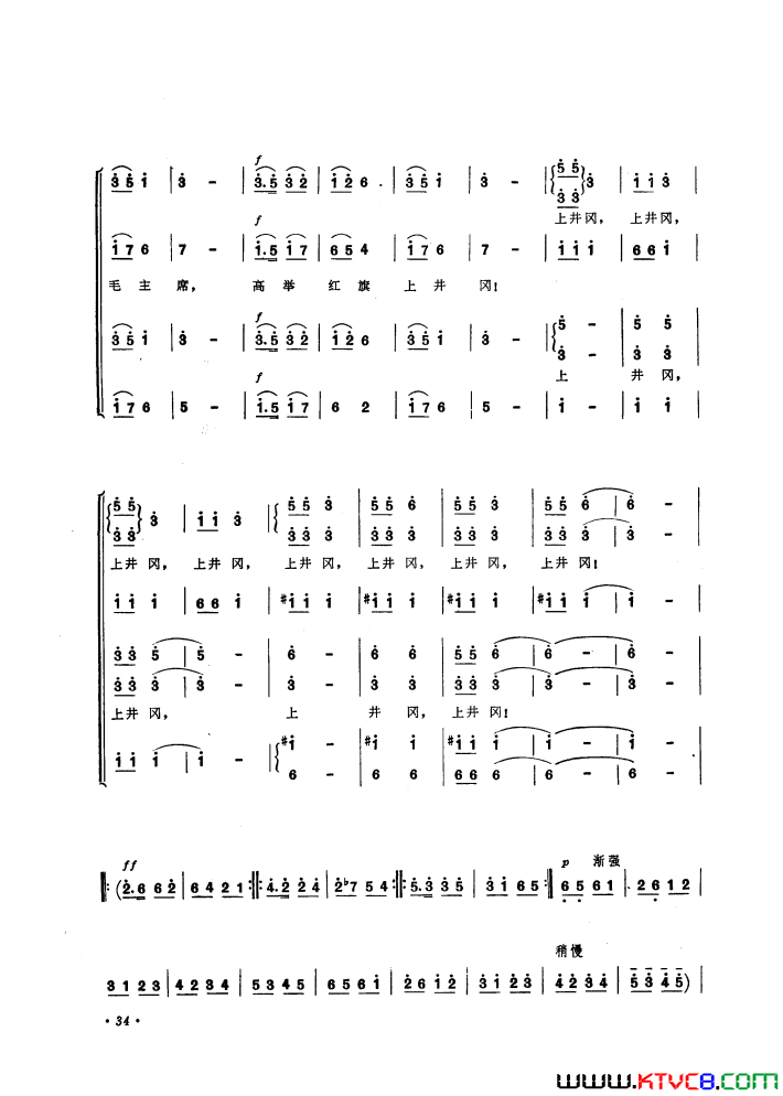 高举红旗上井冈领唱、合唱简谱_张玉碧演唱