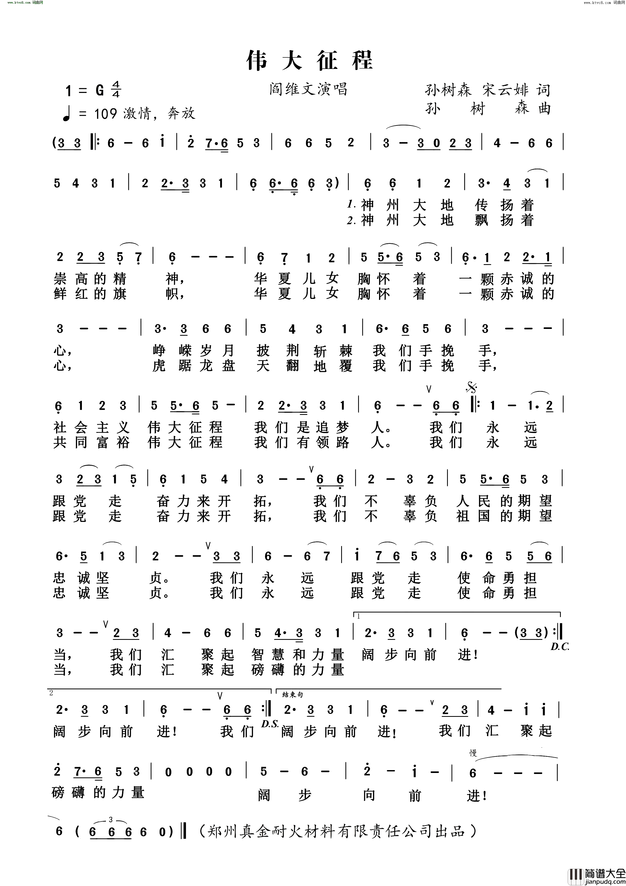 伟大征程简谱_阎维文演唱_孙树森、宋云婔/孙树森词曲