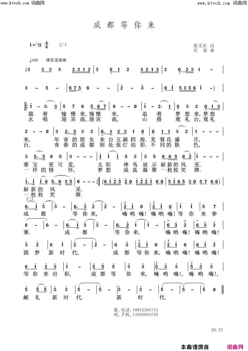 成都等你来简谱