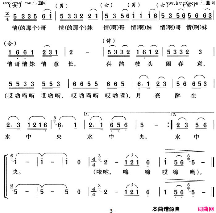 巢湖情歌简谱