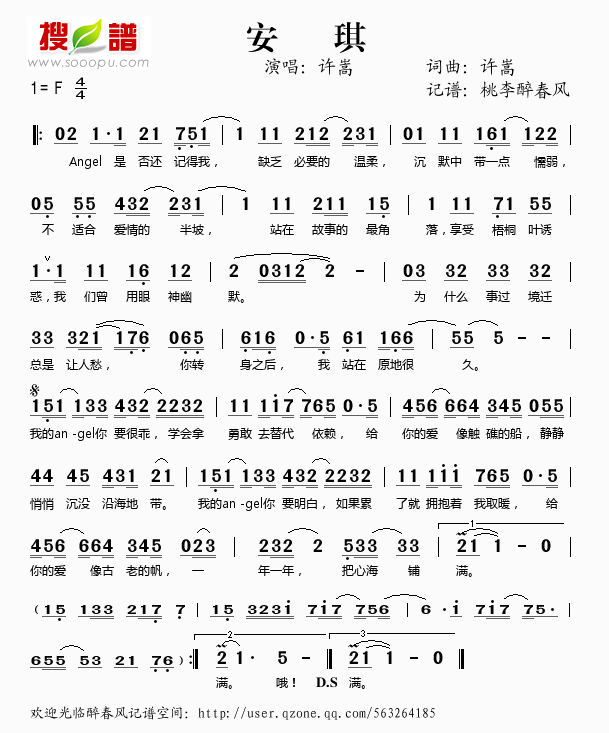 安琪简谱_许嵩演唱