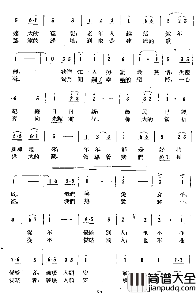 在祖国和平的土地上简谱