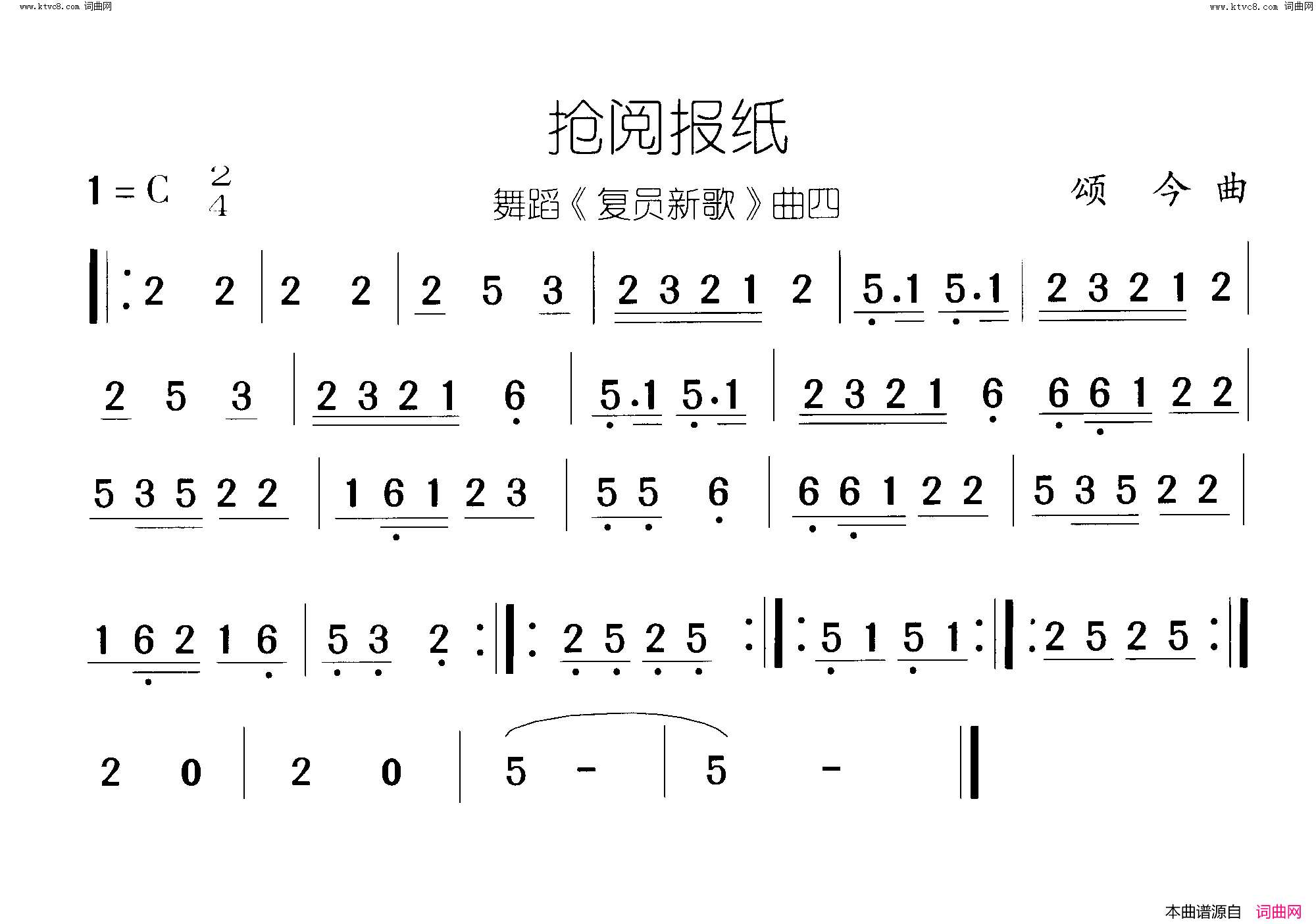 抢阅报纸复员新歌_舞蹈_曲04_05简谱