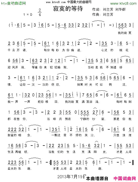 寂寞的等待简谱_快乐老天演唱_刘兰芳、刘华群/刘兰芳词曲