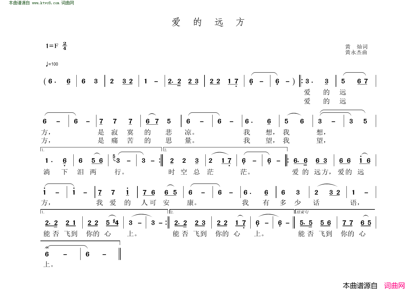 爱的远方简谱